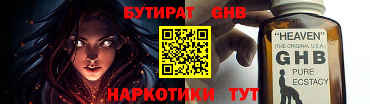 Бутират бутандиол Джанкой