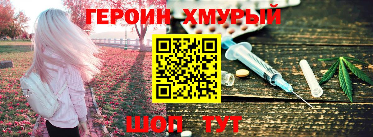 Героин хмурый Джанкой