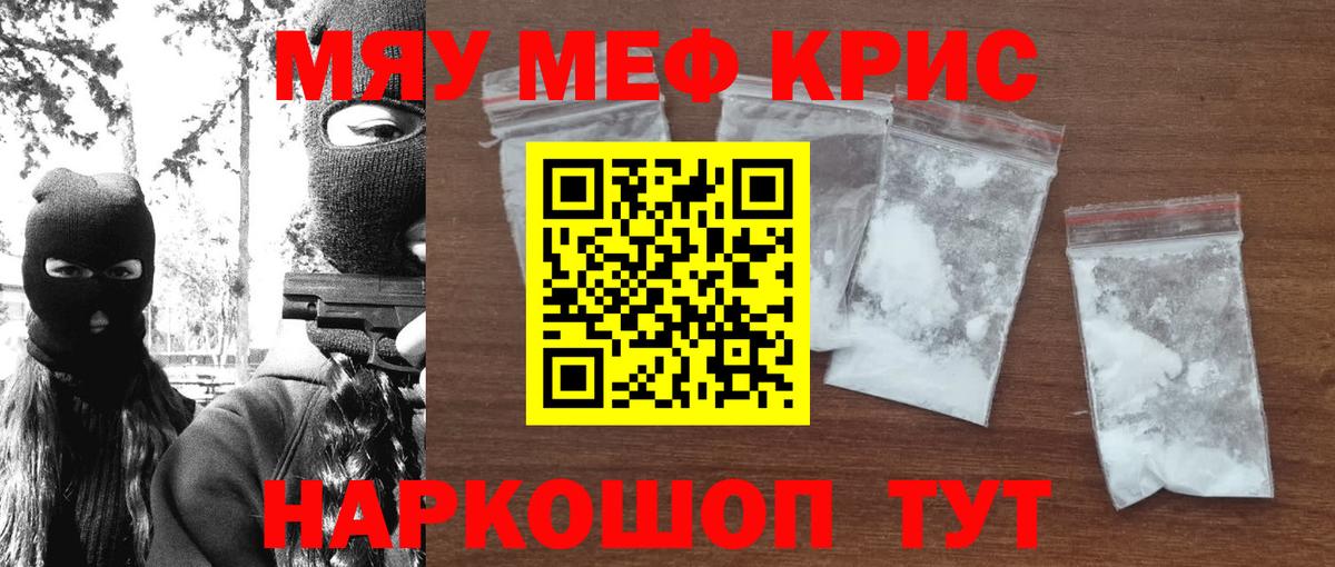Мефедрон кристаллы Джанкой
